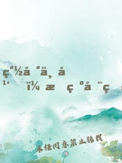 簽到三年，成為全球特戰(zhàn)之父